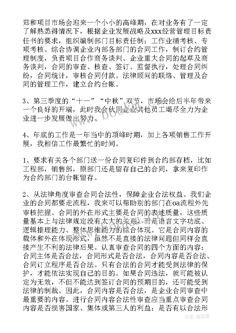 房地产工作计划与总结(优质7篇)