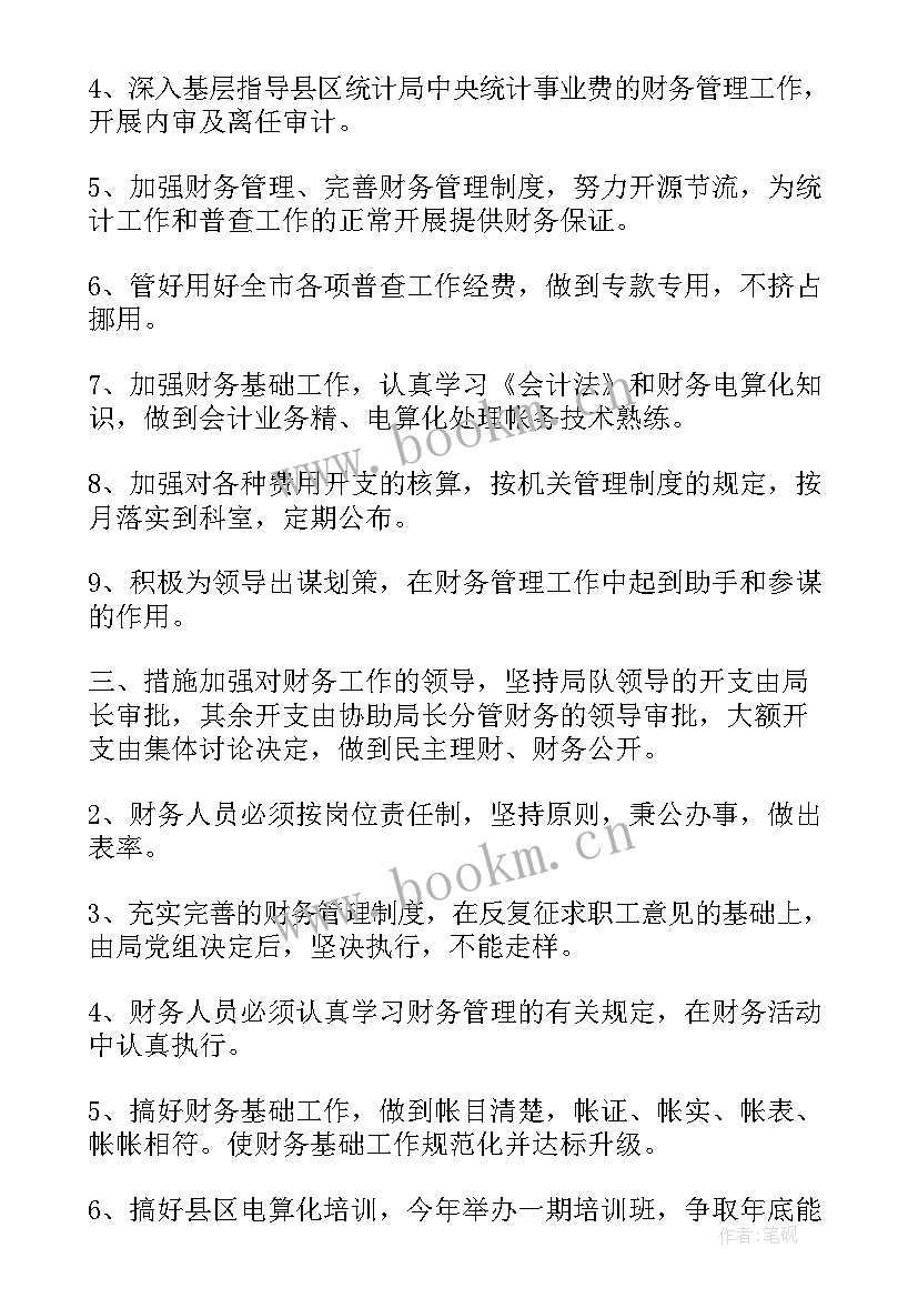 2023年机关财务工作总结及计划(汇总7篇)