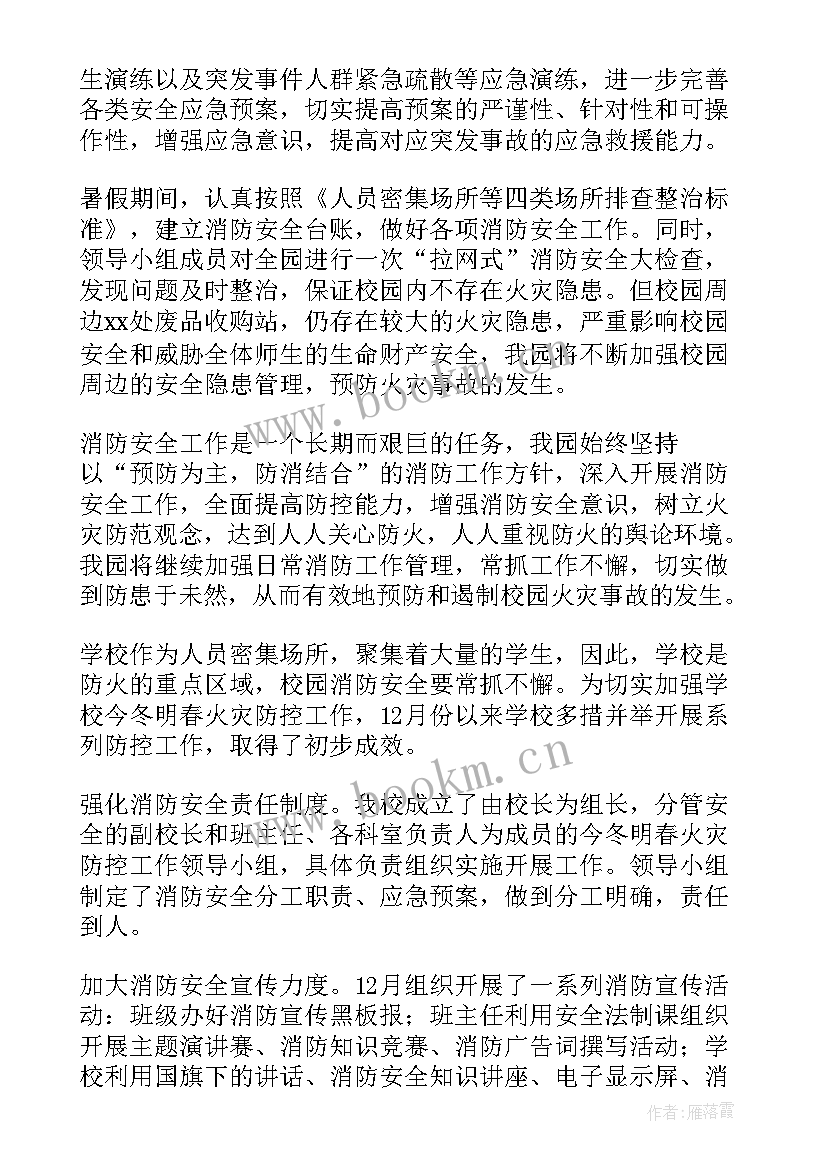 2023年火灾隐患排查工作总结 学校火灾隐患排查总结(精选6篇)