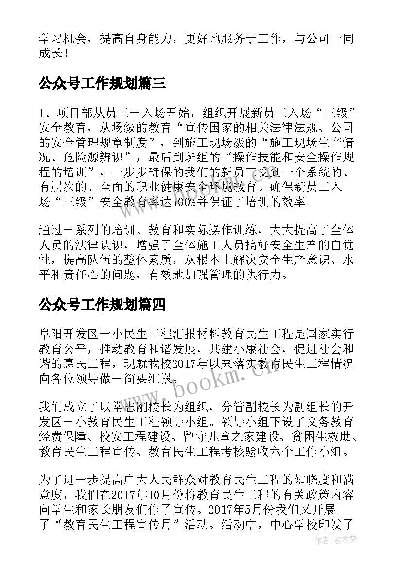 2023年公众号工作规划(精选9篇)