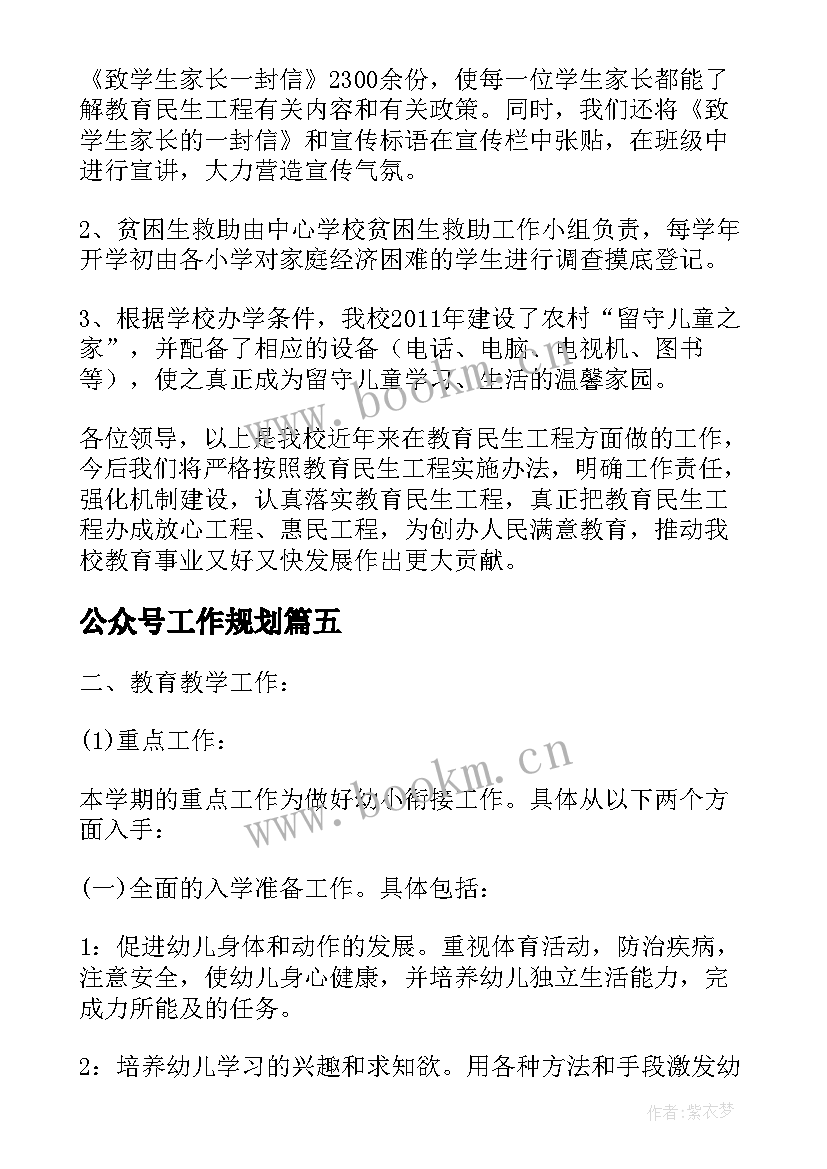 2023年公众号工作规划(精选9篇)