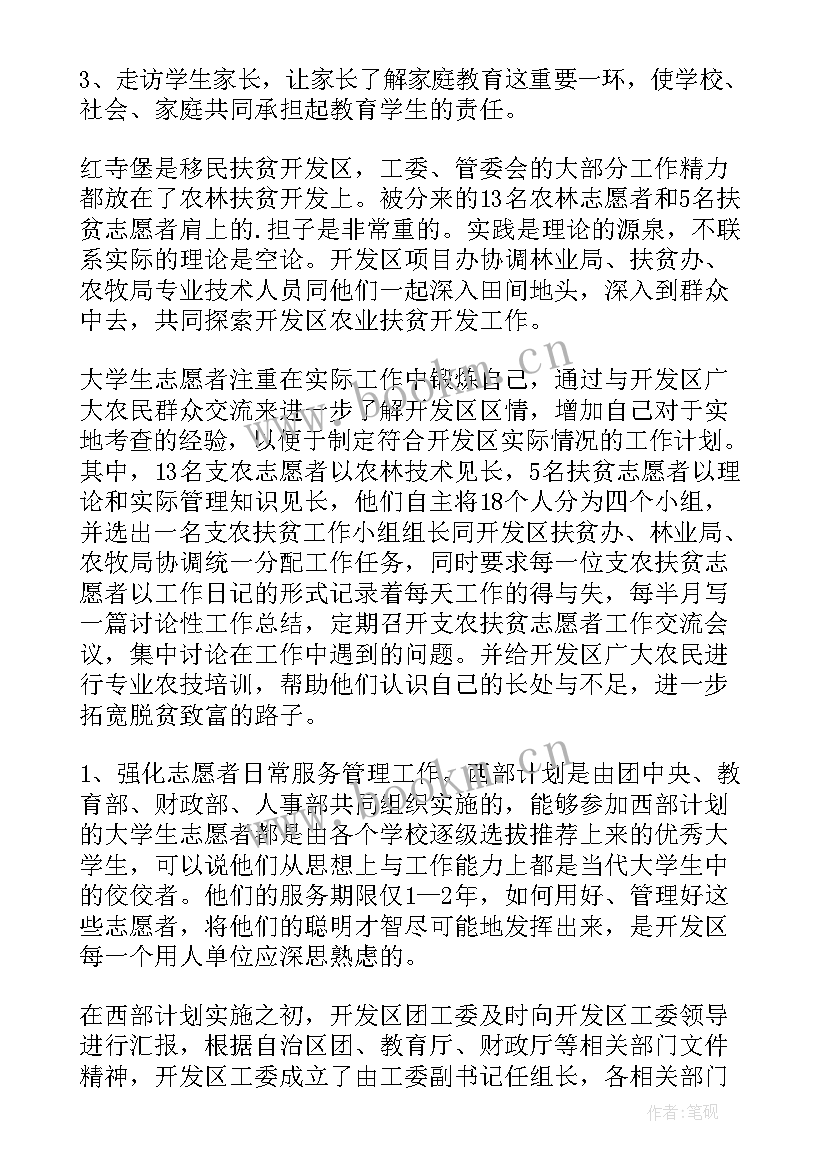 度志愿服务工作计划 志愿工作计划(模板10篇)