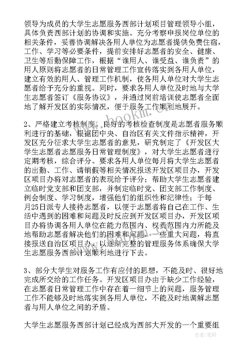 度志愿服务工作计划 志愿工作计划(模板10篇)