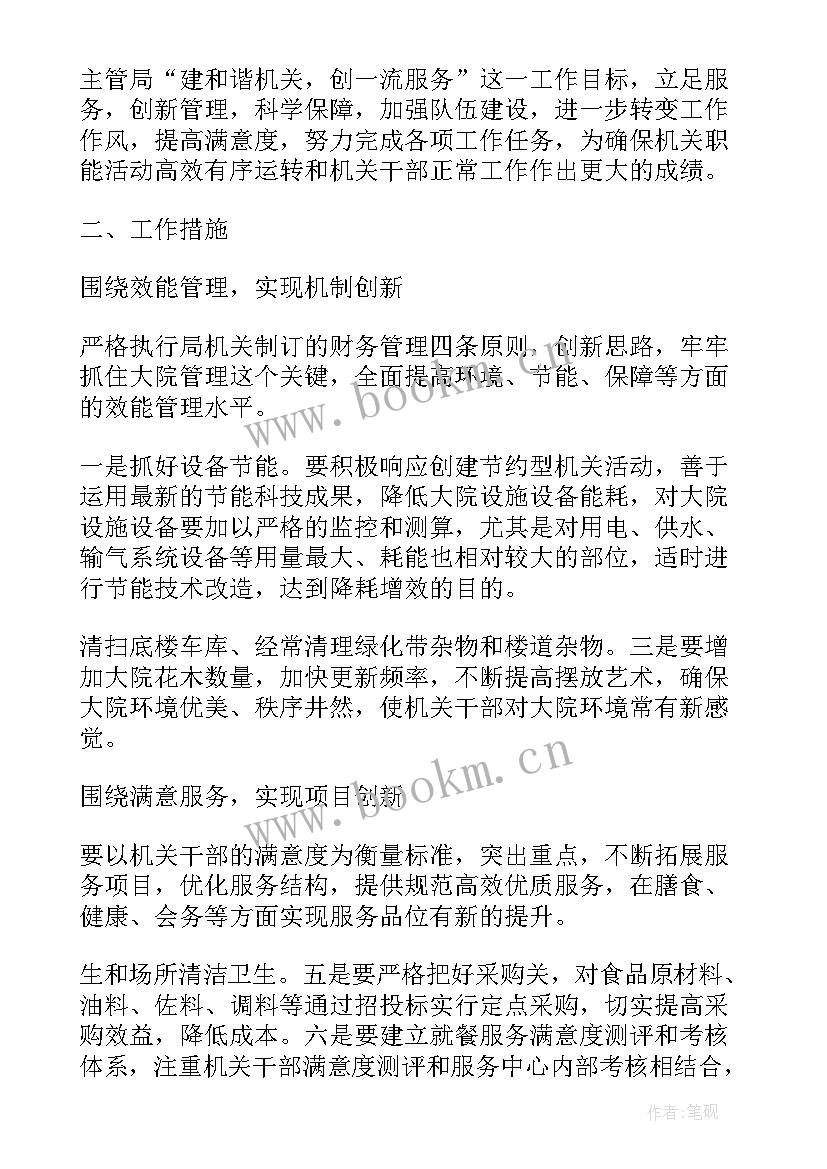 度志愿服务工作计划 志愿工作计划(模板10篇)