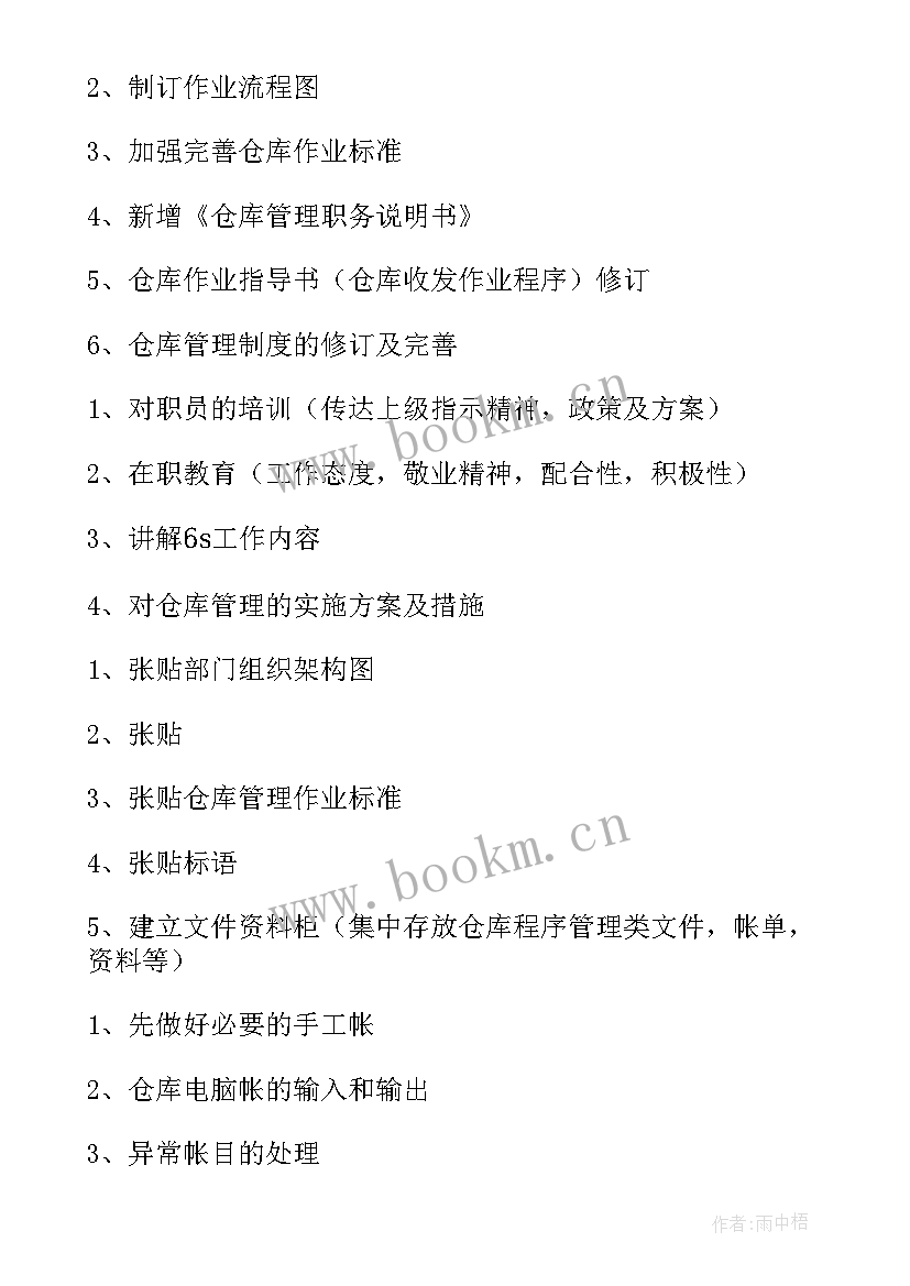 2023年宿管的工作计划(大全5篇)