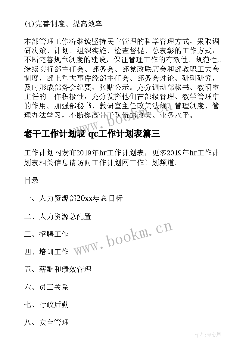 2023年老干工作计划表 qc工作计划表(精选9篇)