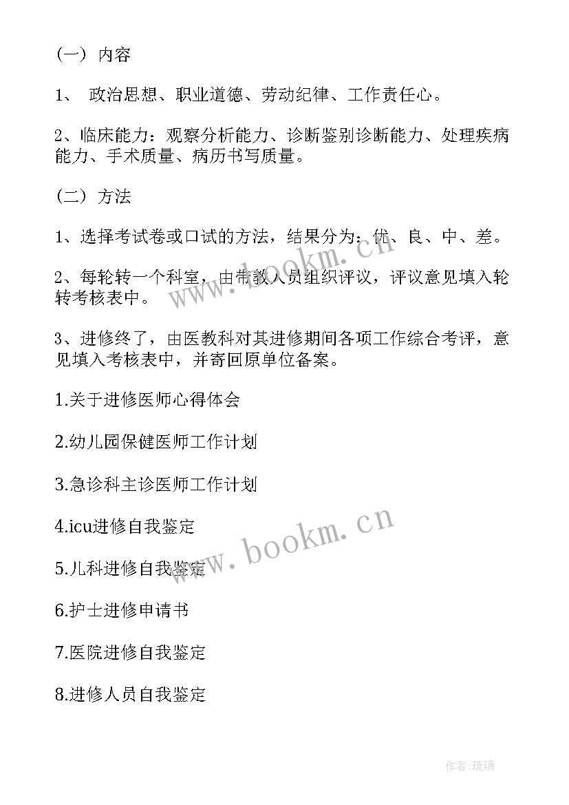 最新小学教师个人进修工作总结(实用7篇)