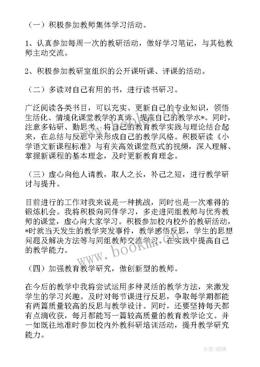 最新小学教师个人进修工作总结(实用7篇)