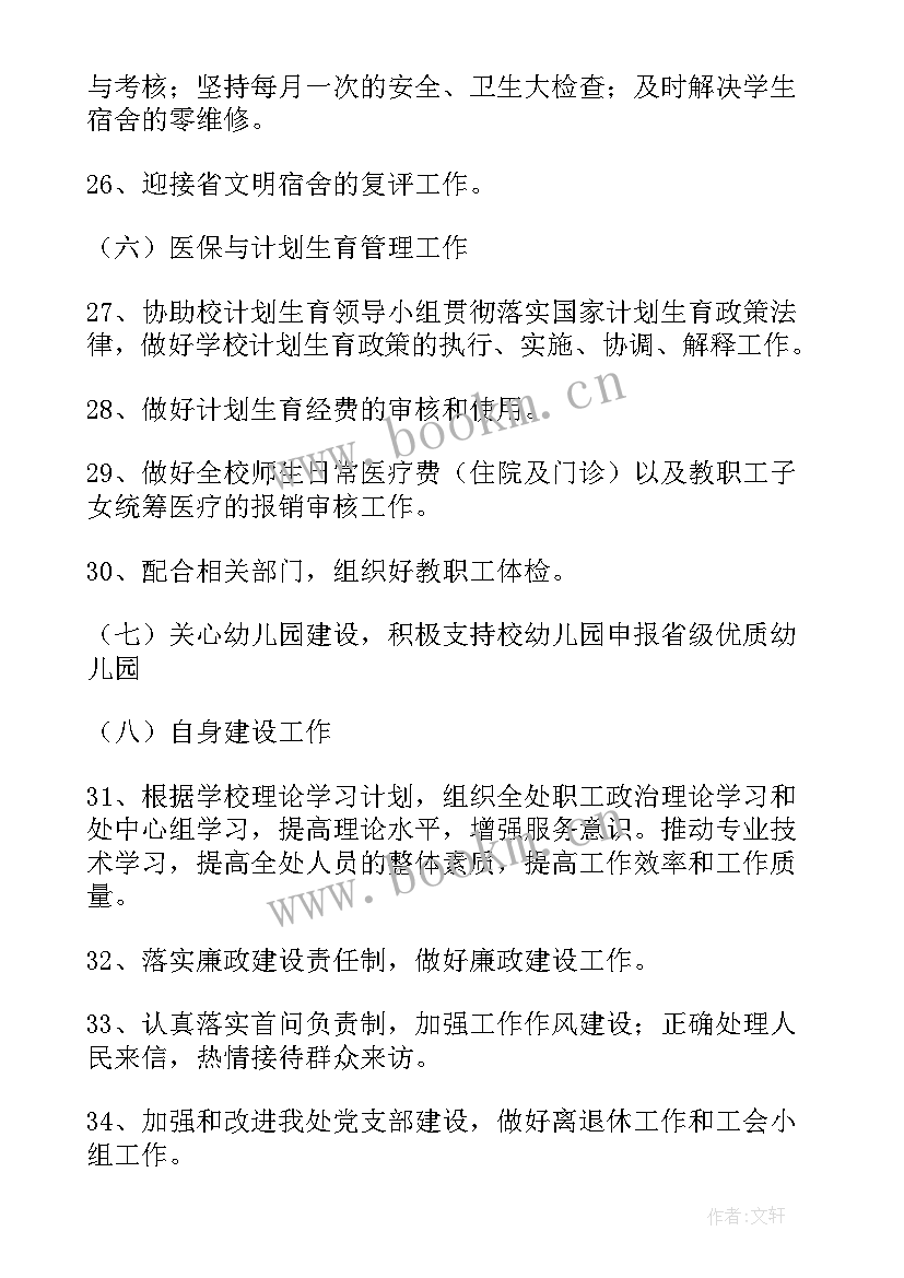 后勤维修工作职责(模板10篇)