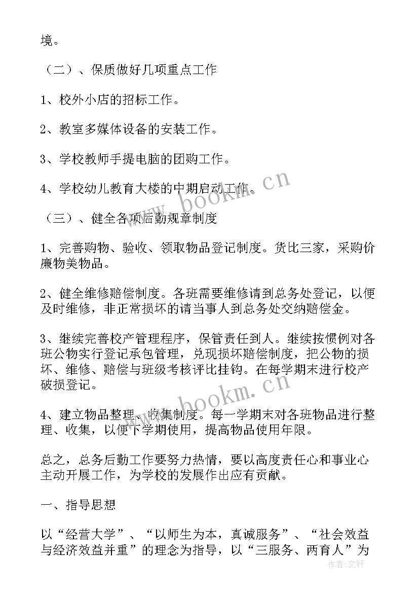 后勤维修工作职责(模板10篇)