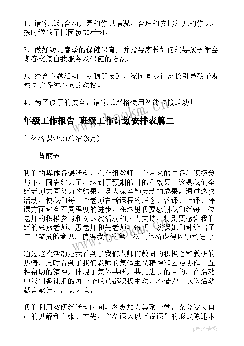 年级工作报告 班级工作计划安排表(优质10篇)