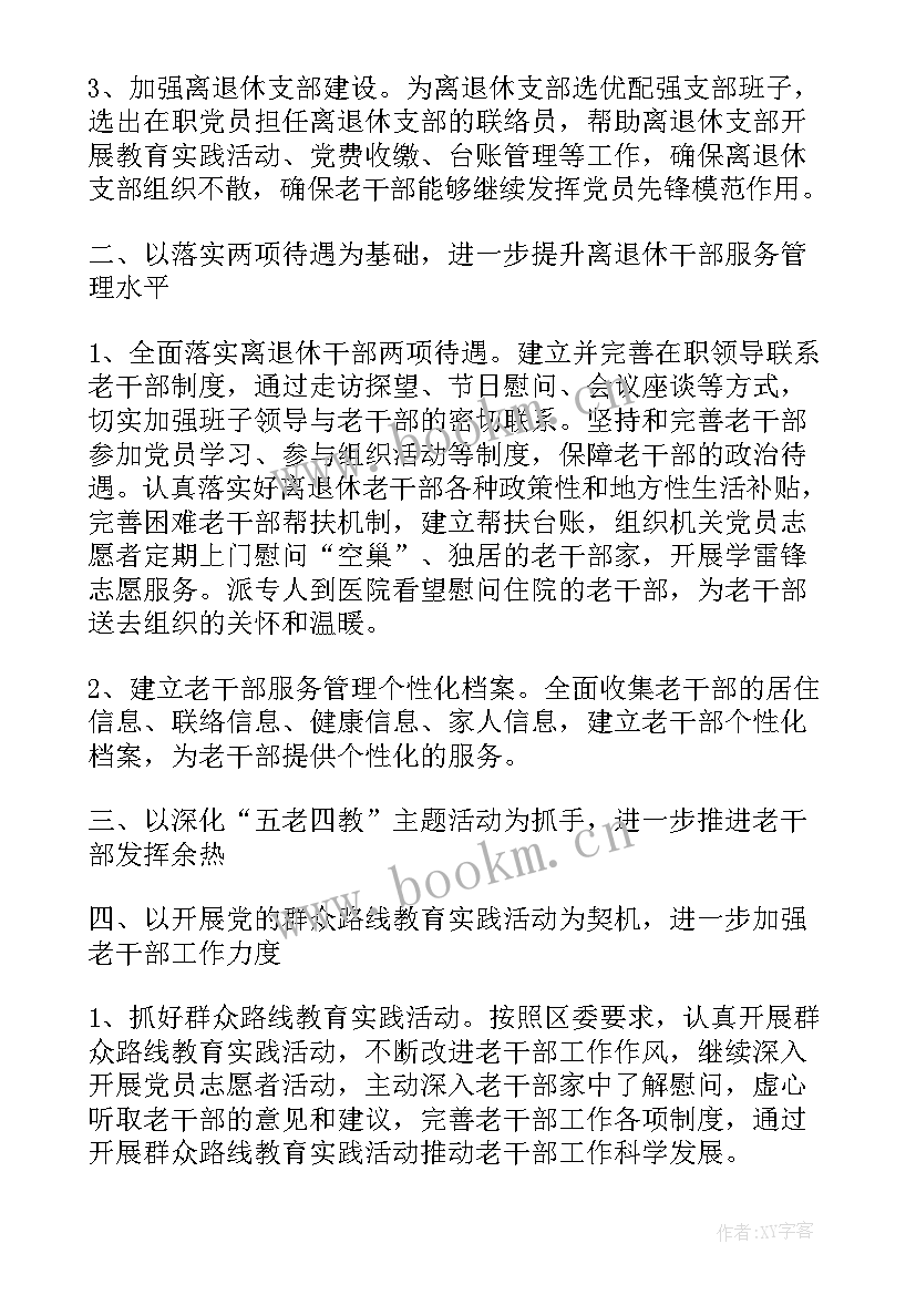 最新认识老干工作计划(优质10篇)