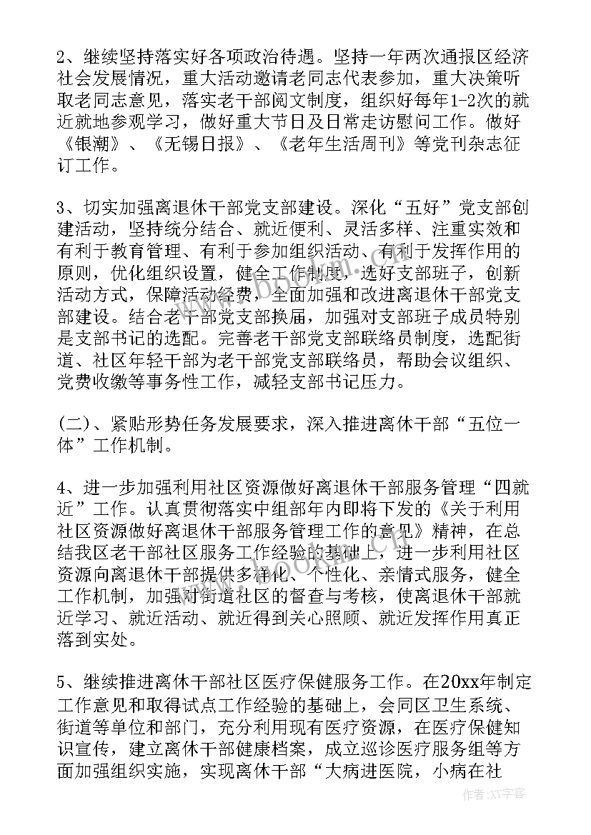 最新认识老干工作计划(优质10篇)