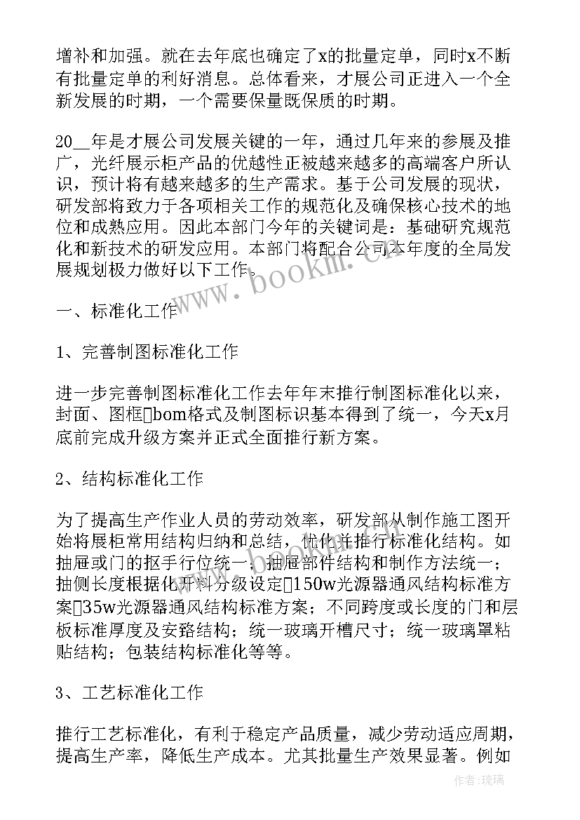 2023年技术研发总结和工作计划 研发部技术人员年终总结(优质6篇)