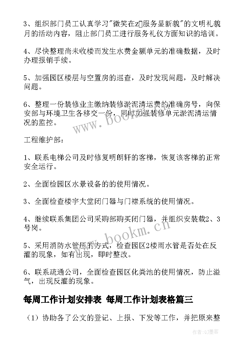 最新每周工作计划安排表 每周工作计划表格(汇总5篇)