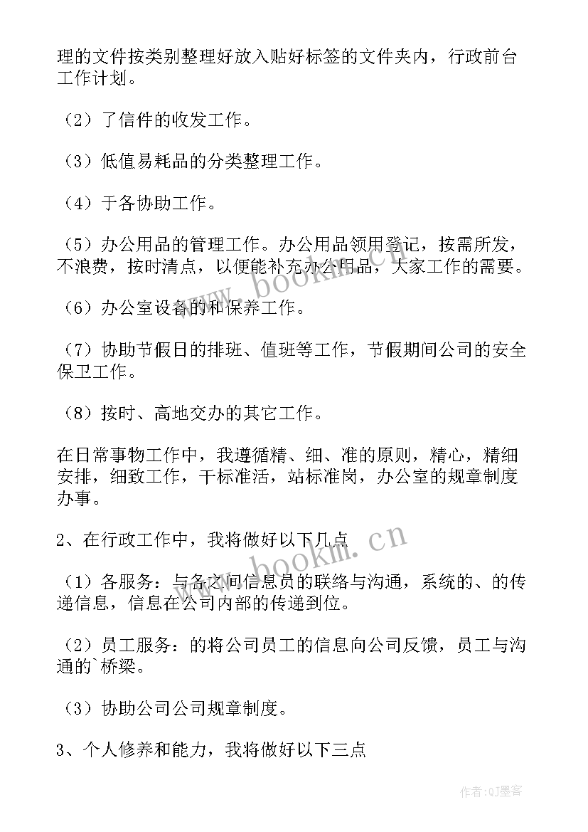 最新每周工作计划安排表 每周工作计划表格(汇总5篇)