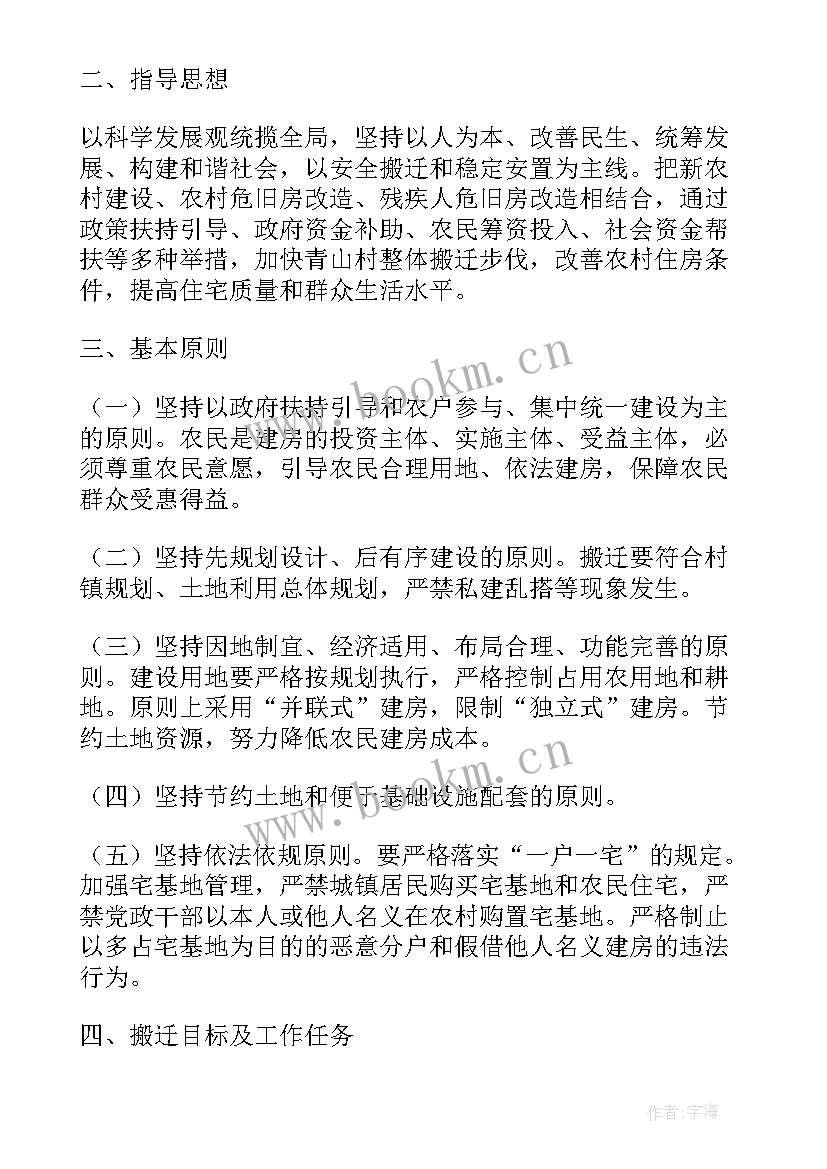 厂房搬迁工作计划 农村移民搬迁工作计划(实用9篇)