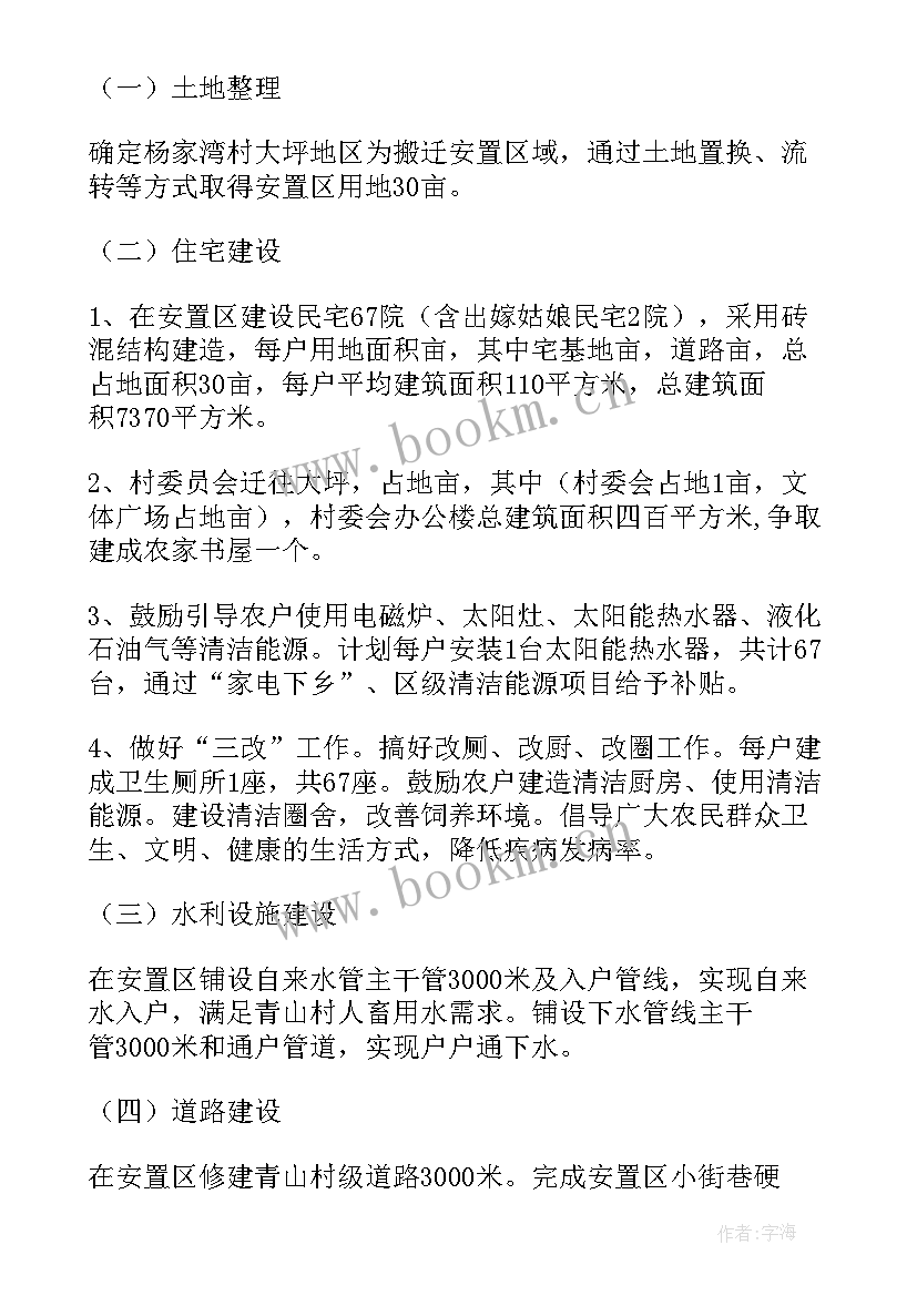 厂房搬迁工作计划 农村移民搬迁工作计划(实用9篇)