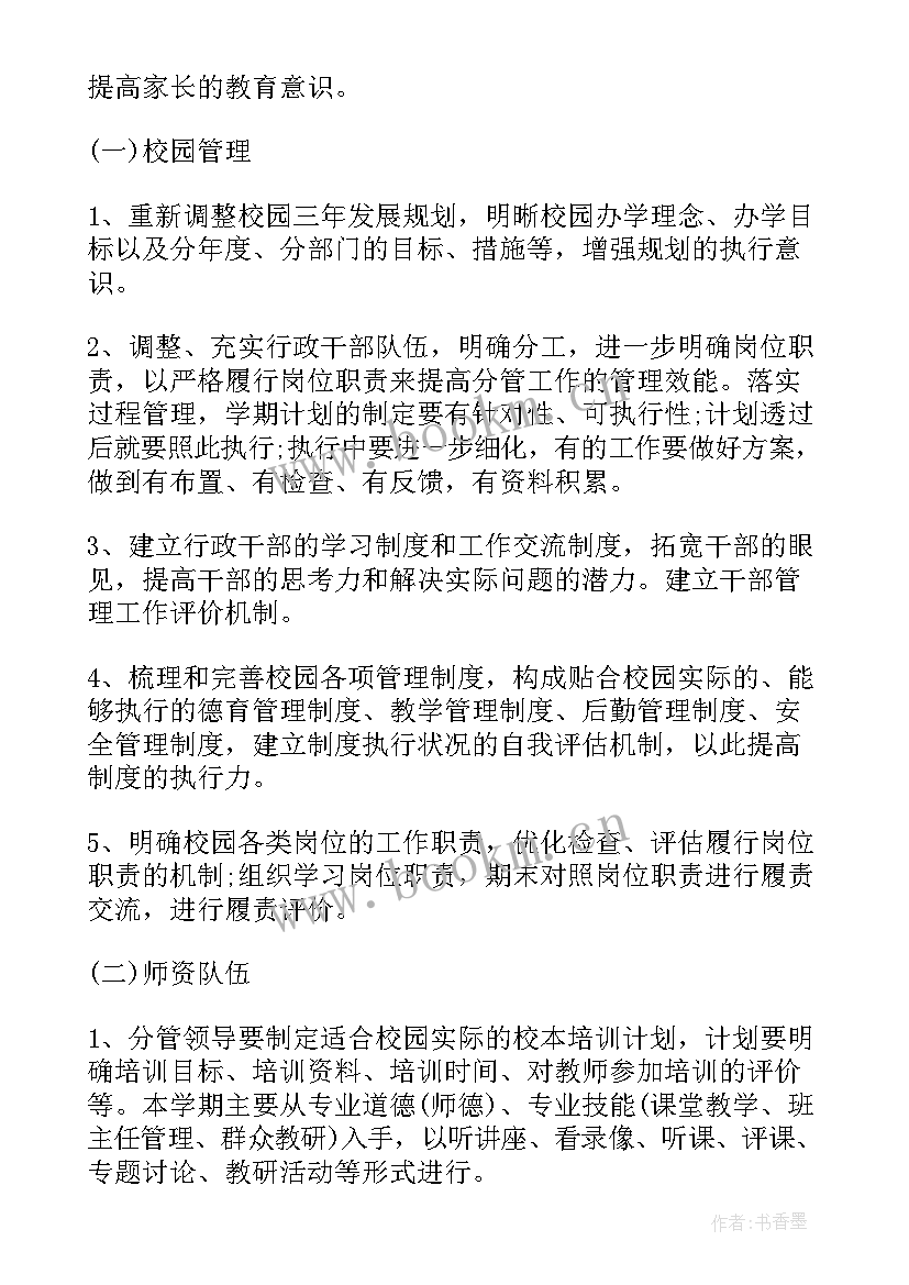 德育培训方案 德育处工作计划德育工作计划(优秀7篇)