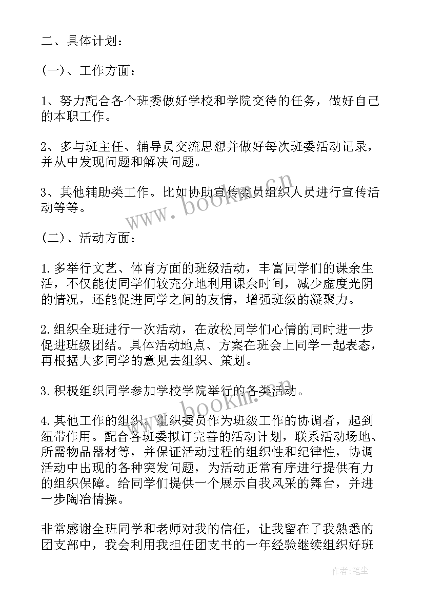 最新组织委员工作计划书(通用10篇)