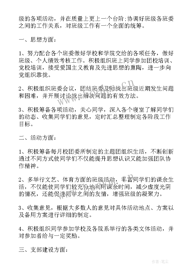 最新组织委员工作计划书(通用10篇)