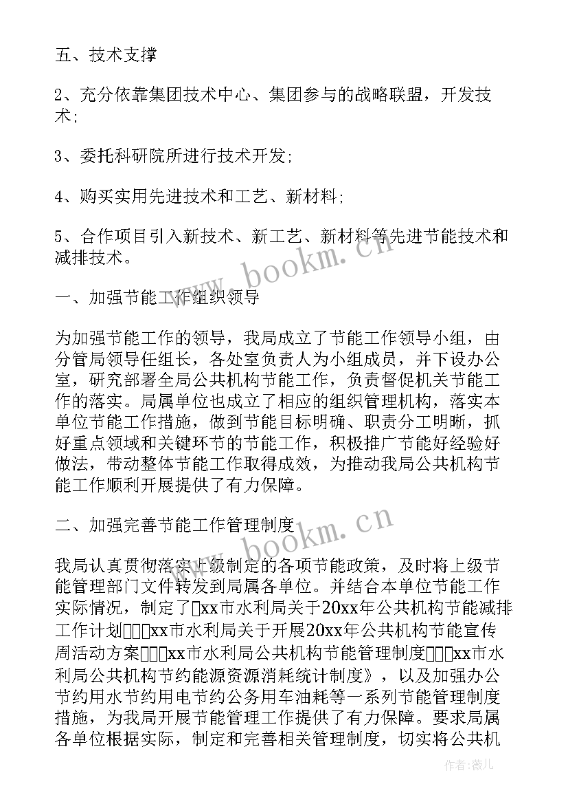 最新节能工作目标实施方案(通用9篇)