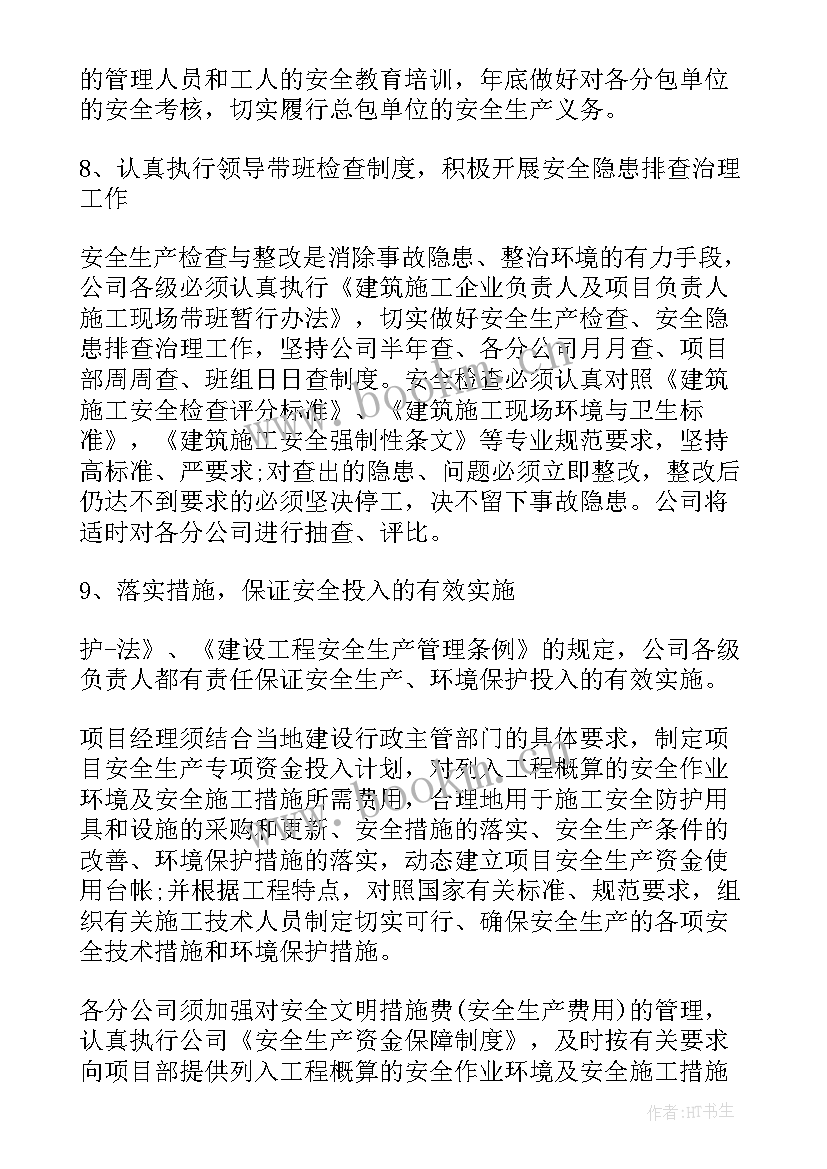 建筑企业经营部工作计划(模板10篇)