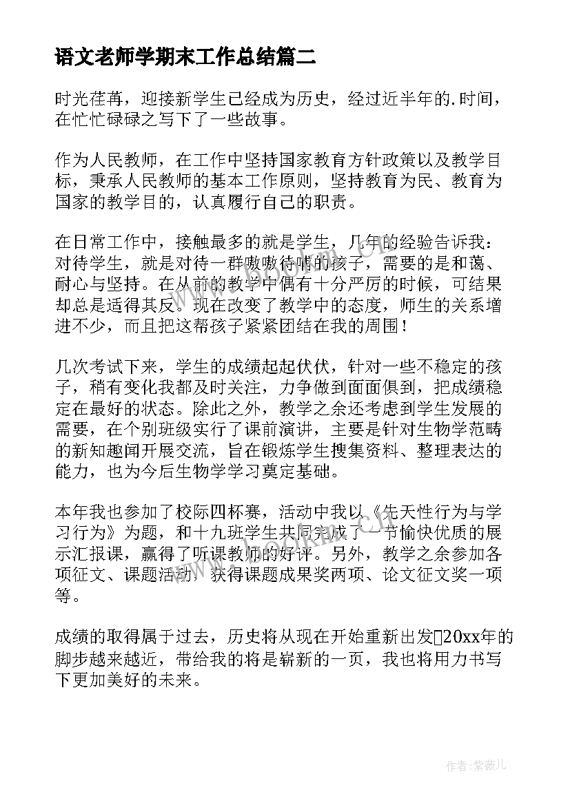 2023年语文老师学期末工作总结(模板7篇)