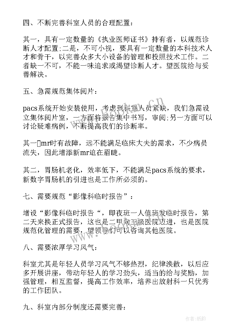 最新放射科工作计划个人工作总结 放射科年度工作计划(大全9篇)