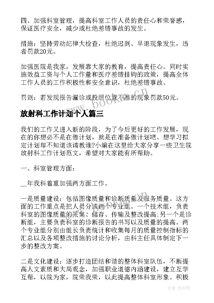 2023年放射科工作计划个人(优质10篇)