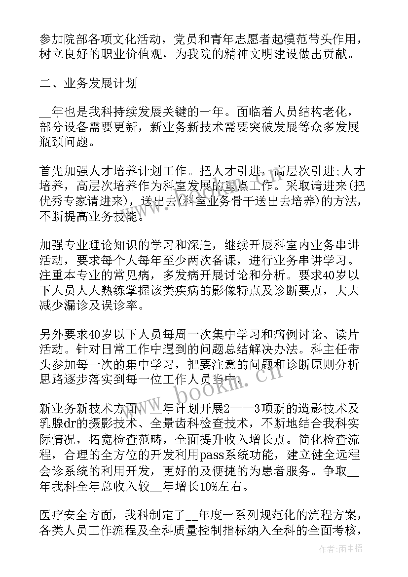 2023年放射科工作计划个人(优质10篇)