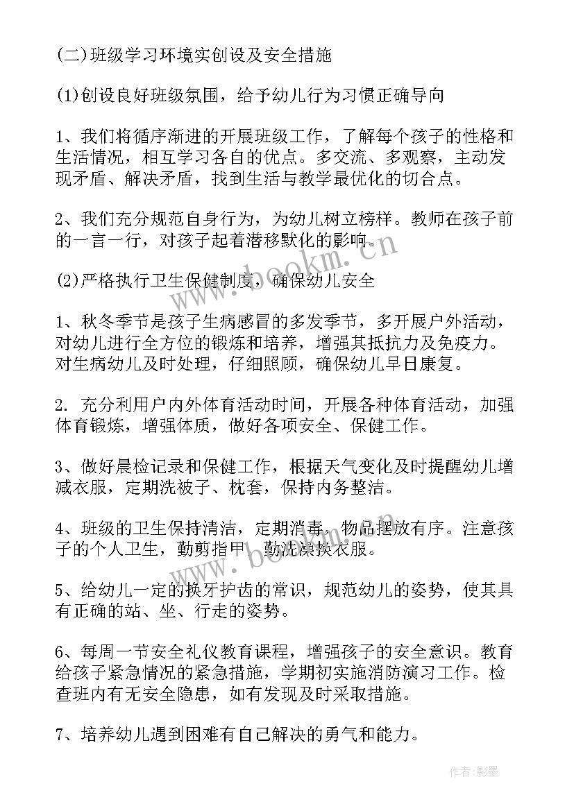 学前班学期工作计划 学前班班务工作计划学前班工作计划(通用8篇)