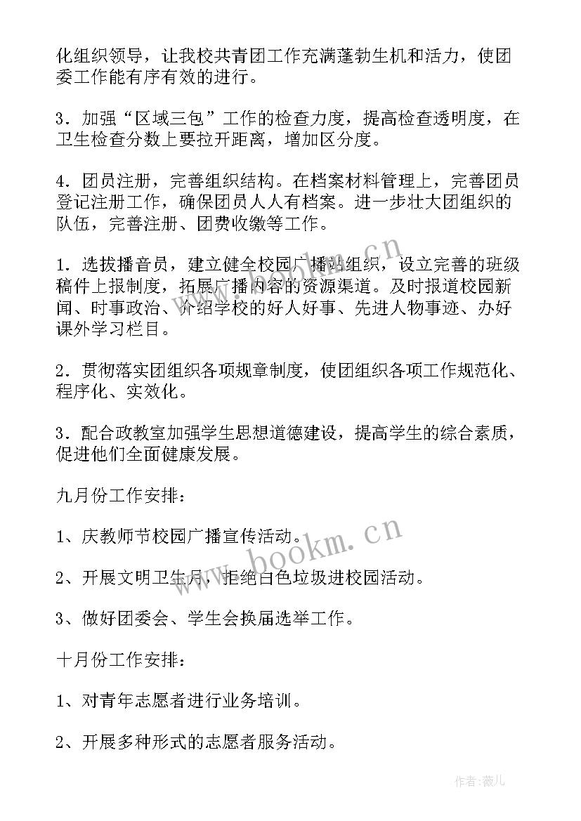 2023年团委三年工作计划 团委工作计划(实用9篇)