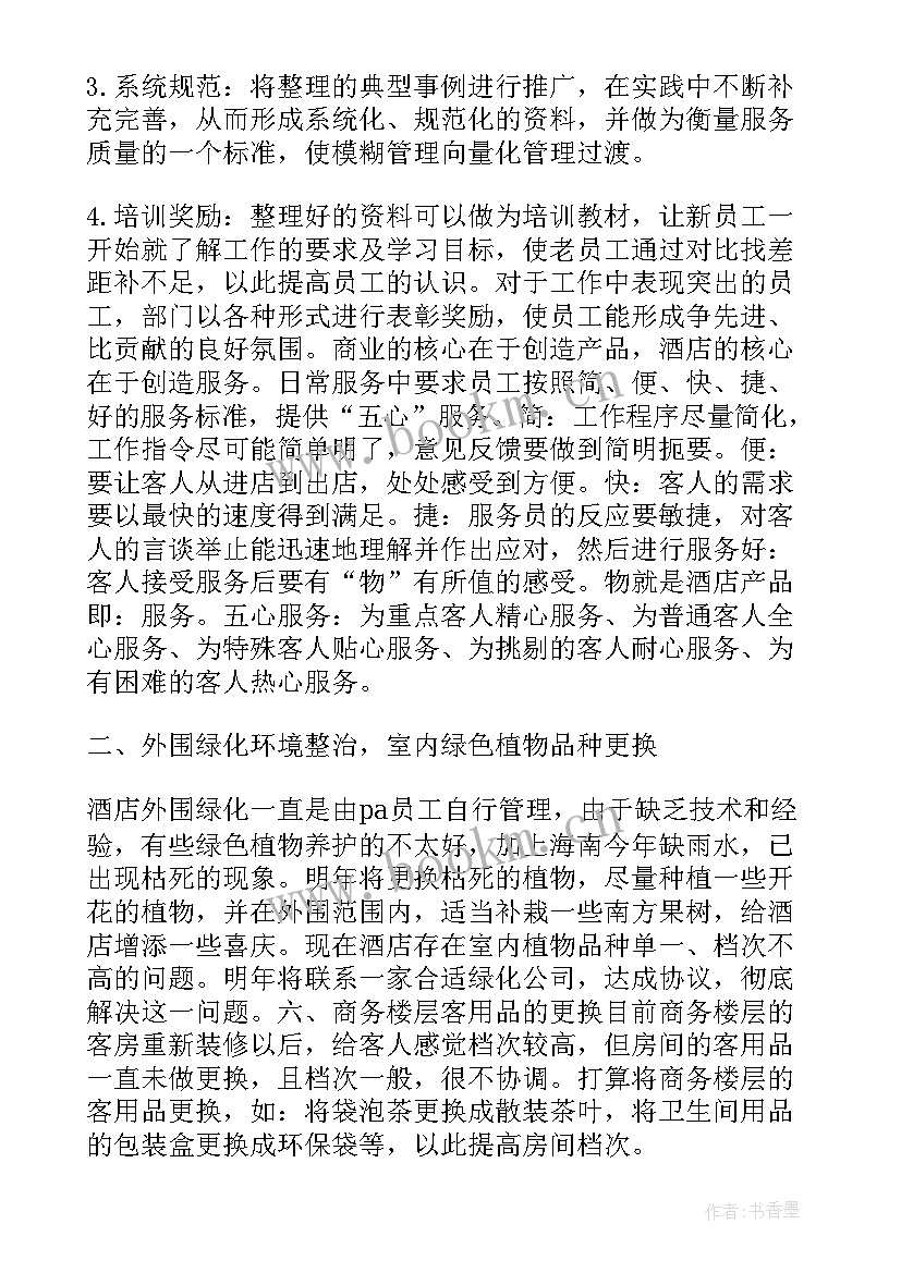 2023年客房经理工作总结及明年计划(汇总9篇)