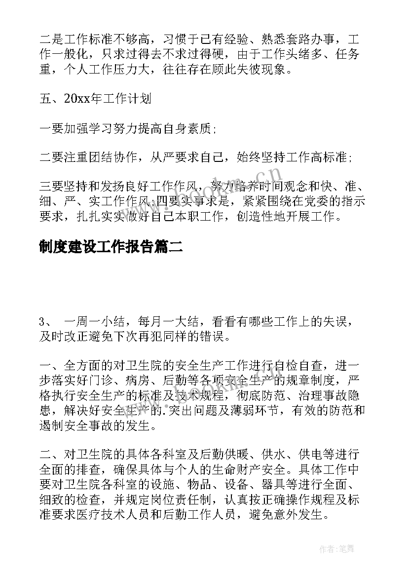 最新制度建设工作报告(优质7篇)