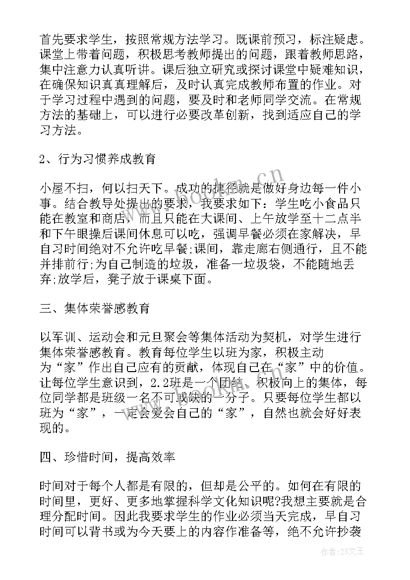 es工作 经验丰富的教师班主任工作计划(模板5篇)