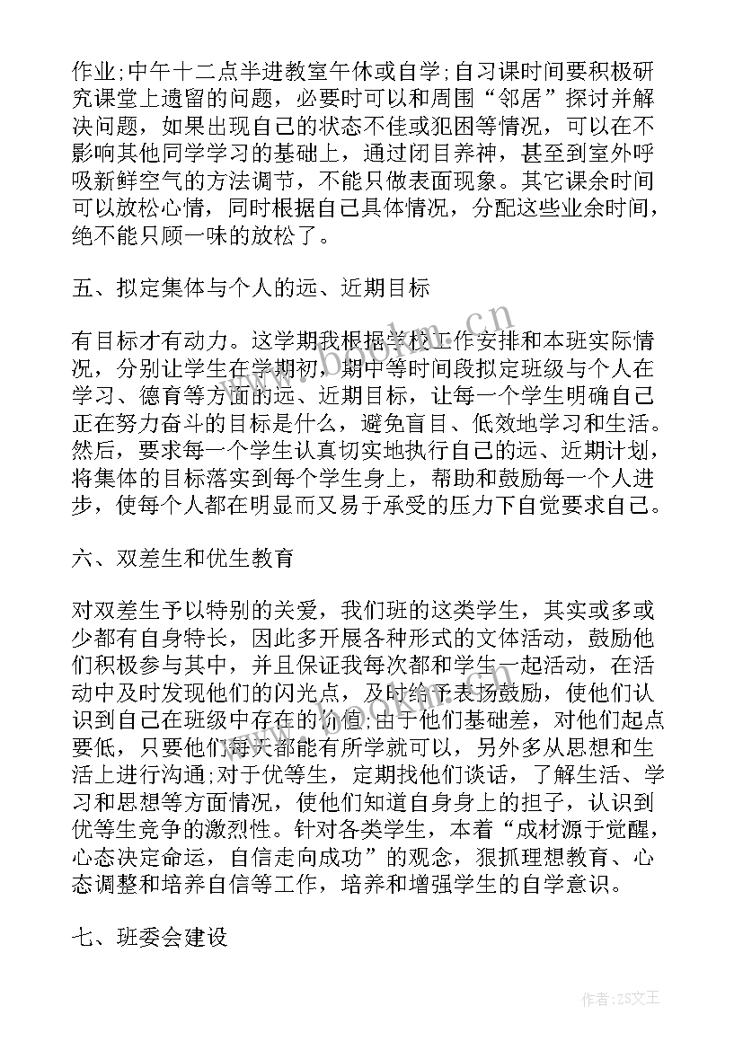 es工作 经验丰富的教师班主任工作计划(模板5篇)