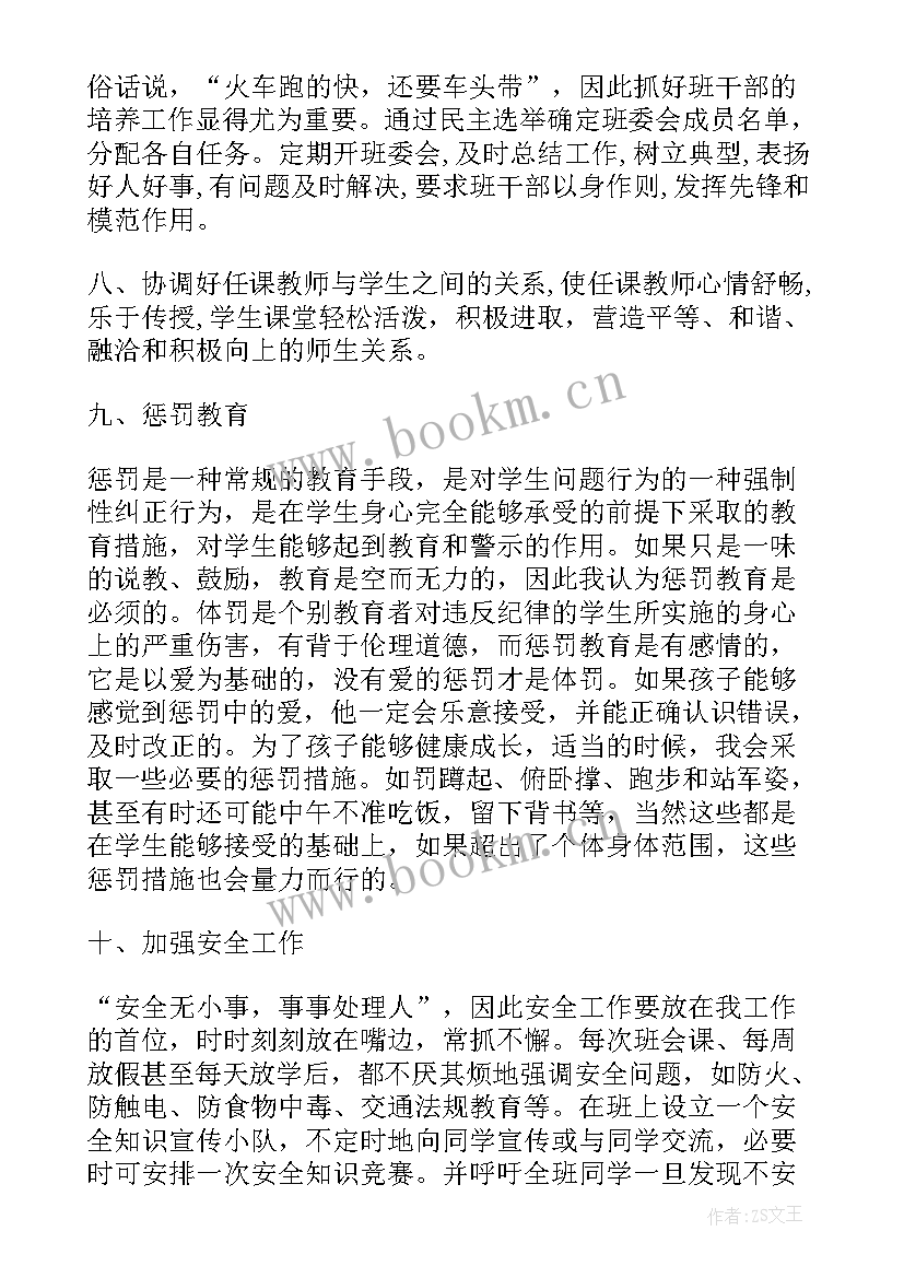 es工作 经验丰富的教师班主任工作计划(模板5篇)