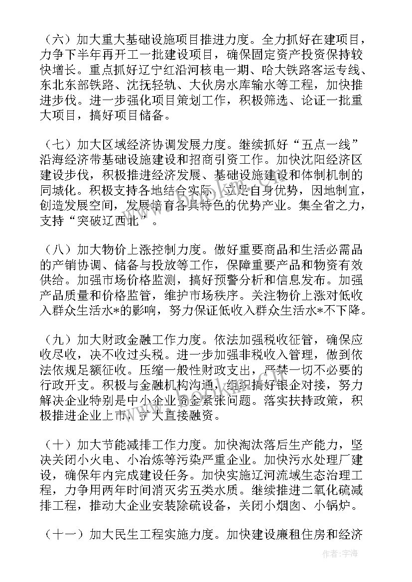 最新下阶段工作计划与目标措施(通用8篇)