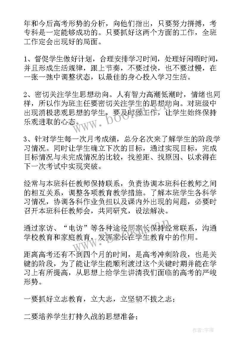 最新下阶段工作计划与目标措施(通用8篇)