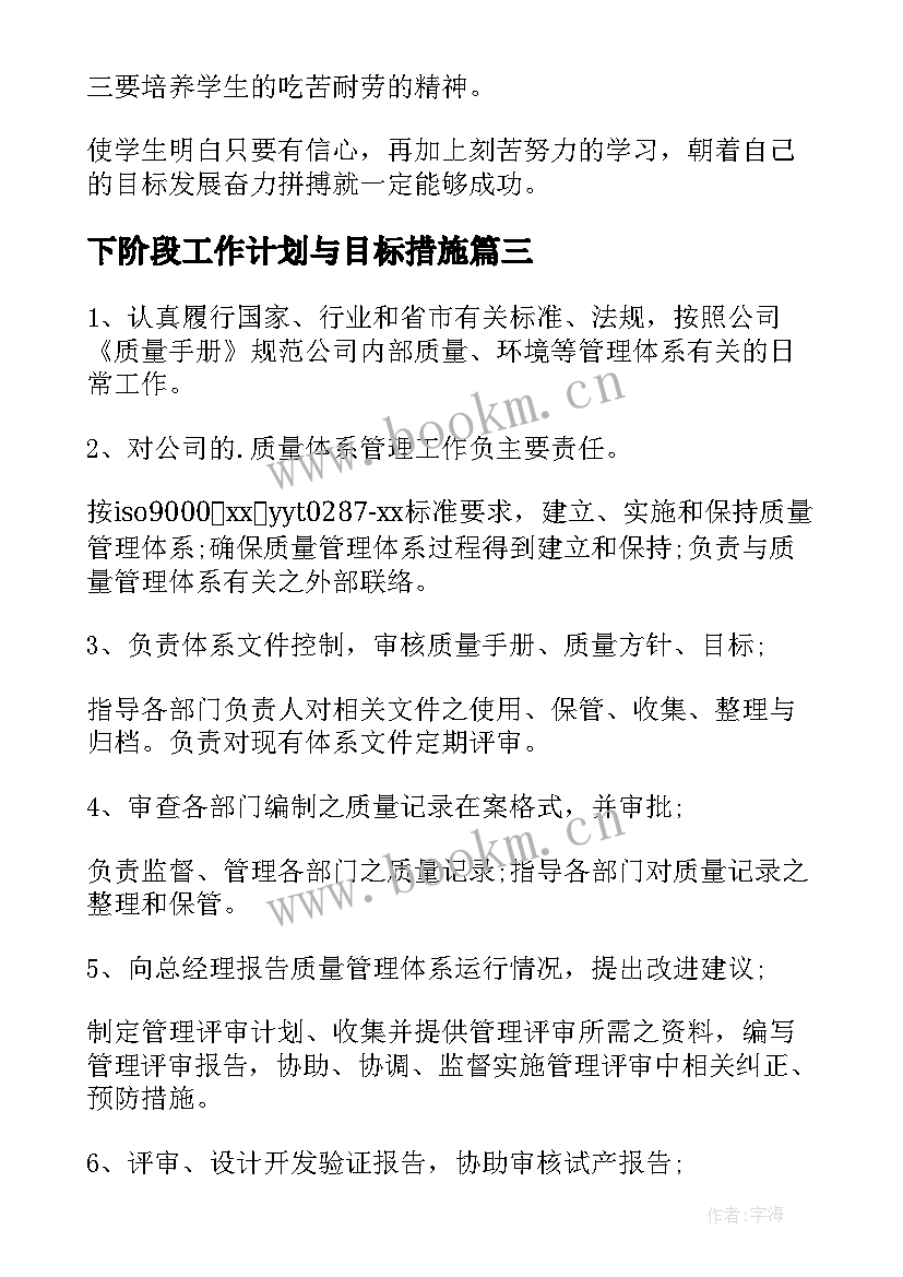 最新下阶段工作计划与目标措施(通用8篇)