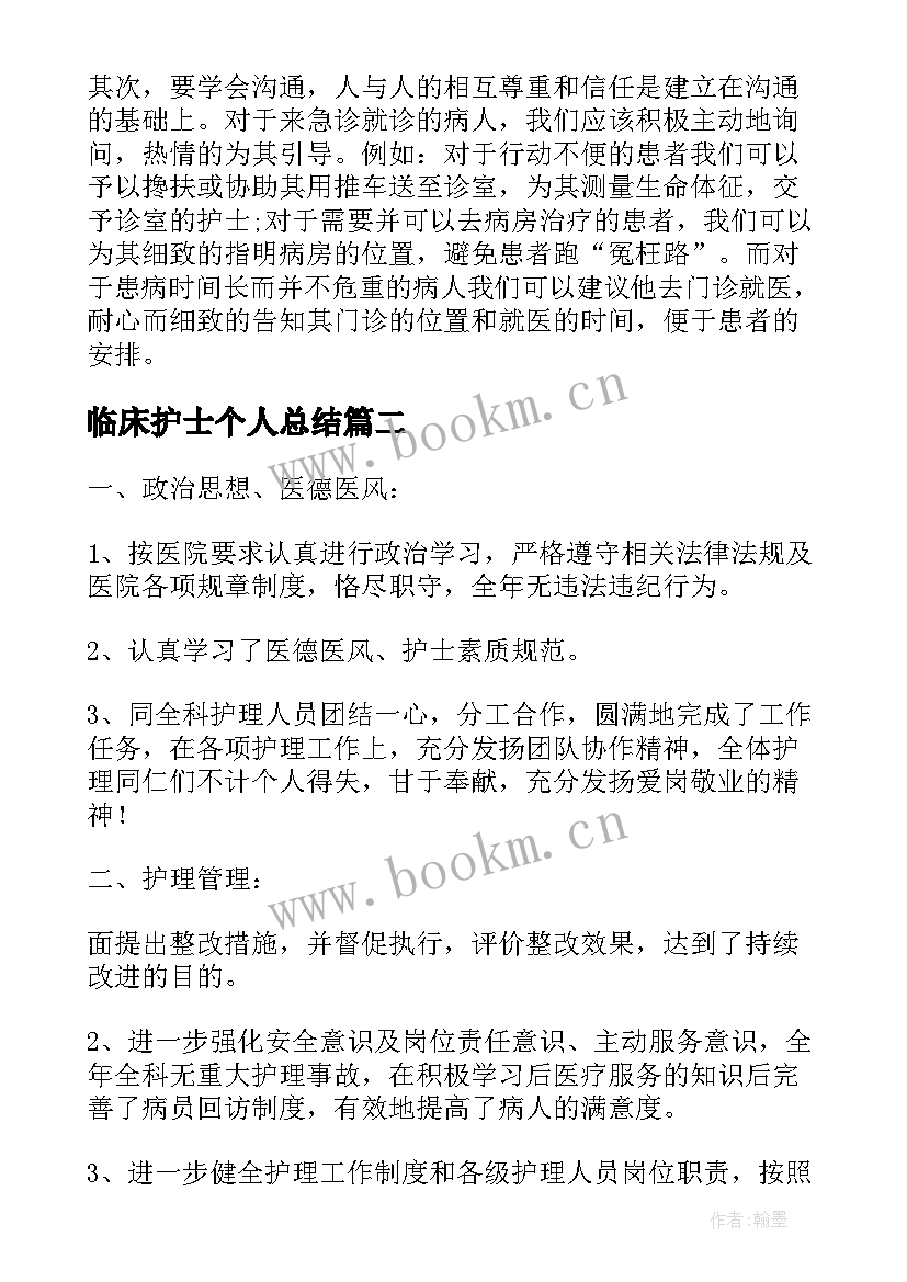 2023年临床护士个人总结(大全10篇)