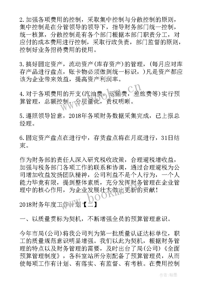 财务工作计划(模板9篇)