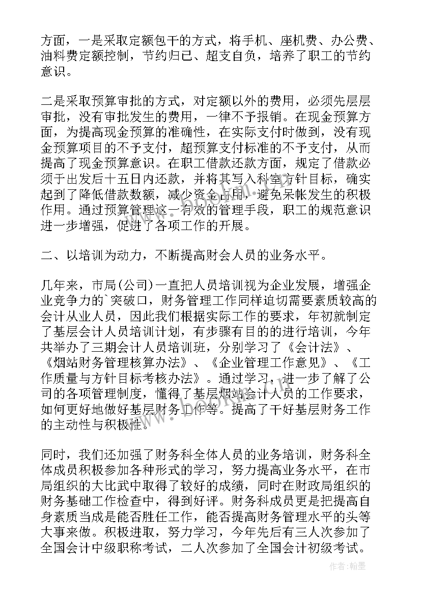 财务工作计划(模板9篇)