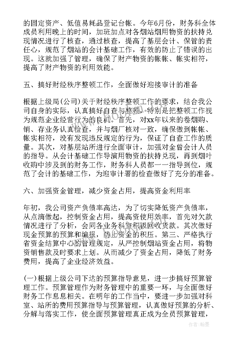 财务工作计划(模板9篇)