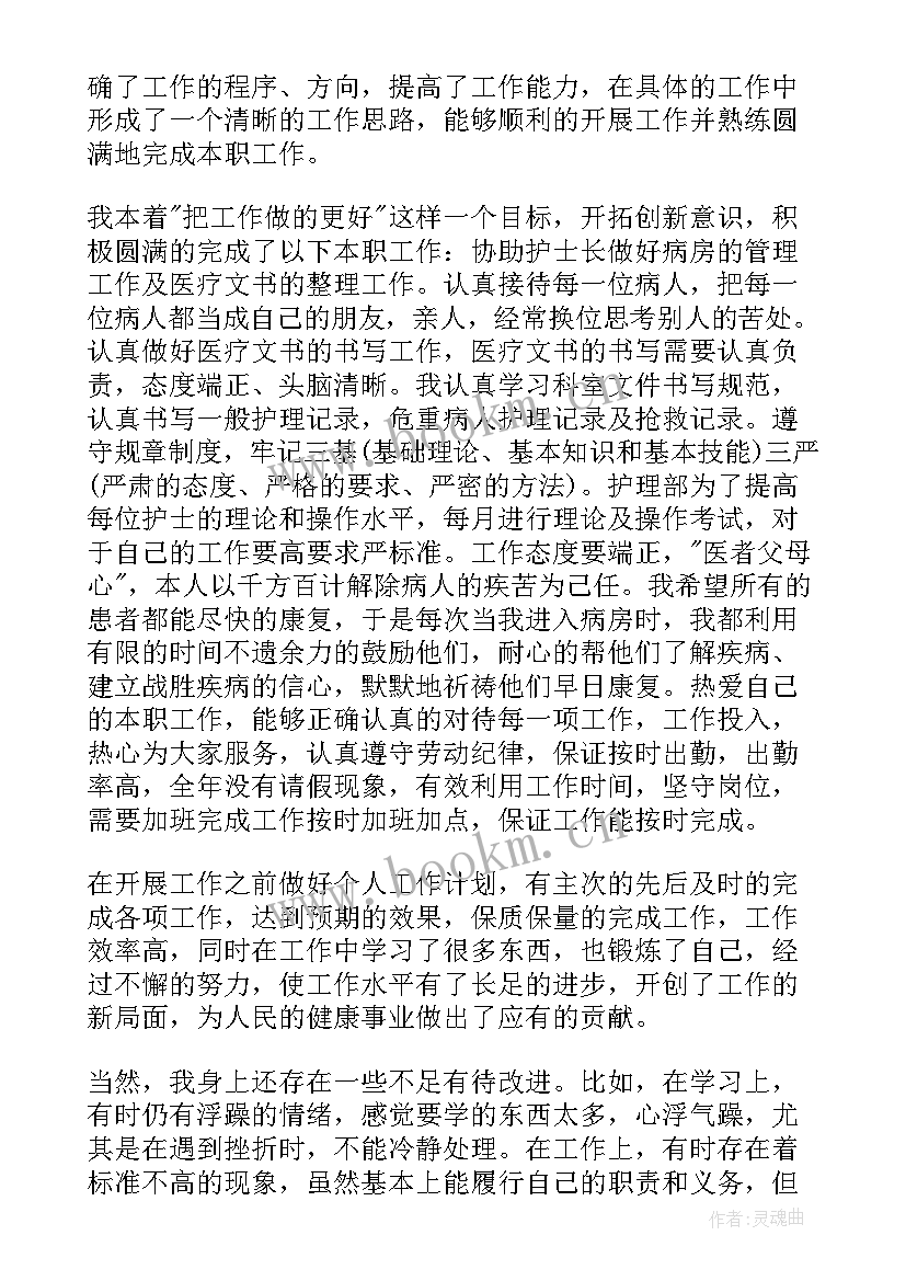 最新icu护士长工作计划 icu护士长个人总结(汇总6篇)