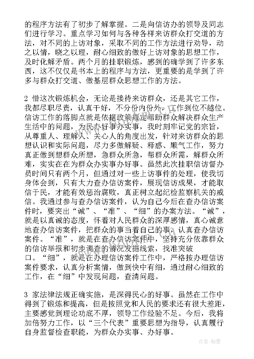 最新信访督查专员工作总结汇报 信访督查员工作总结(精选5篇)