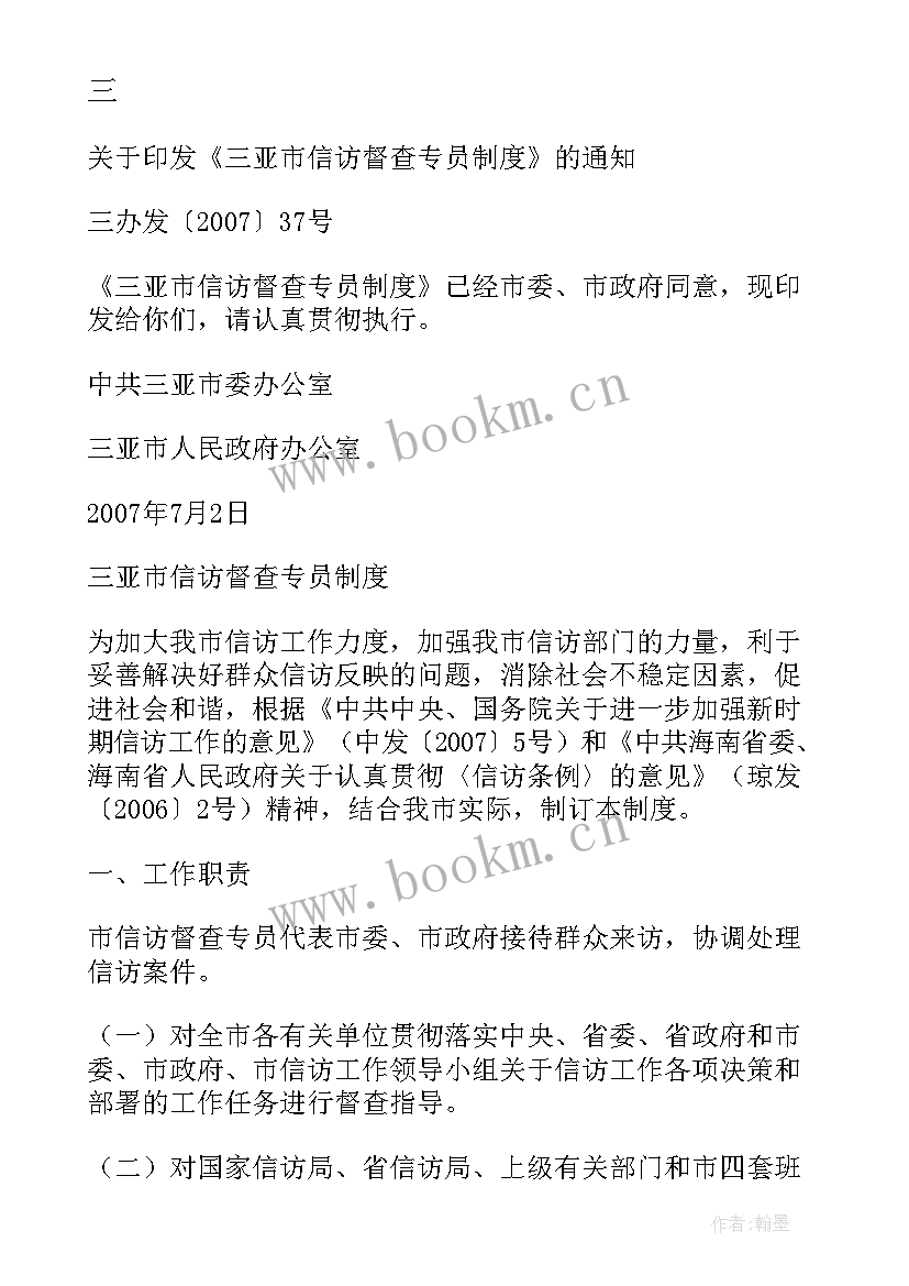 最新信访督查专员工作总结汇报 信访督查员工作总结(精选5篇)