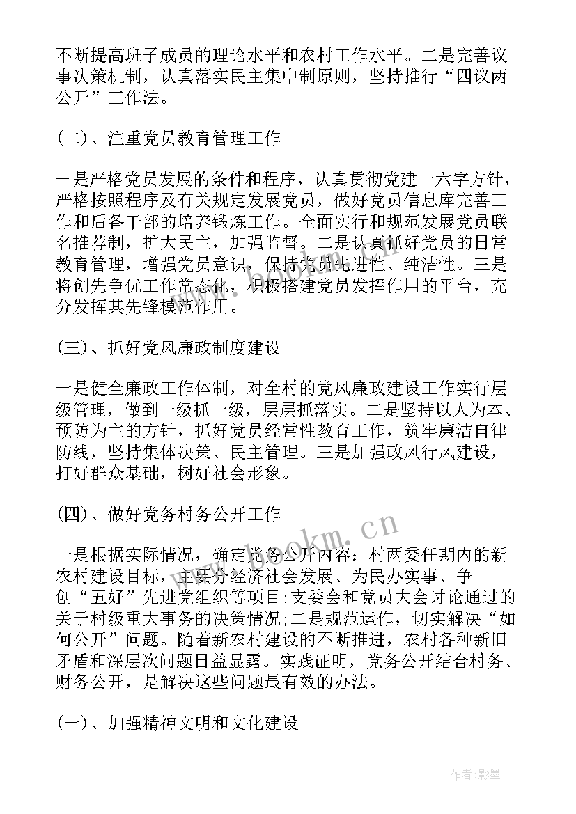 治安支队党建支部工作计划 支部党建工作计划(汇总7篇)