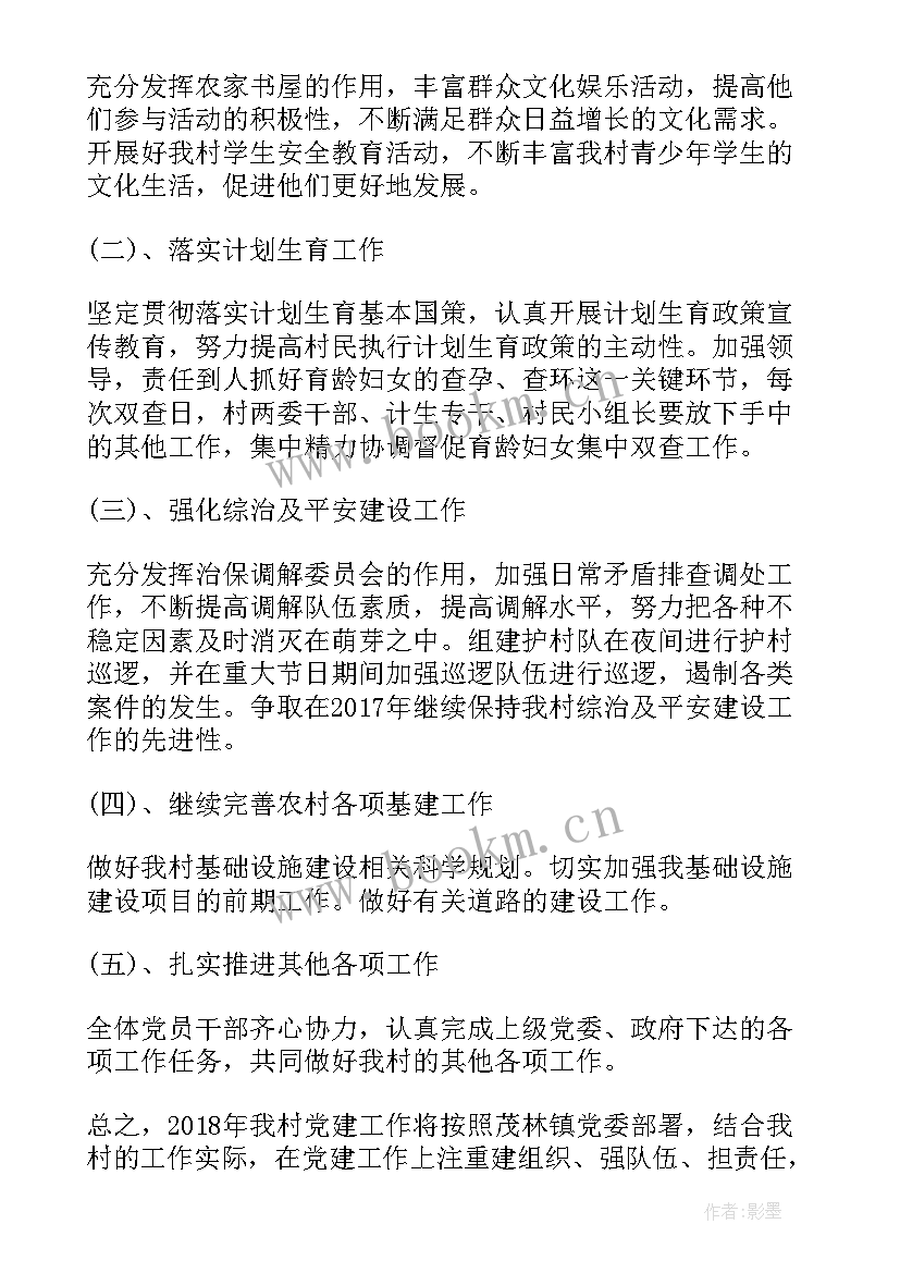 治安支队党建支部工作计划 支部党建工作计划(汇总7篇)